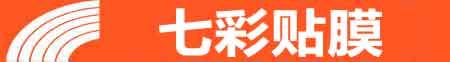 西安专业贴膜